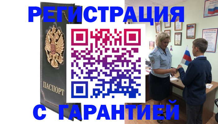 прописка 2025 в Тогучине