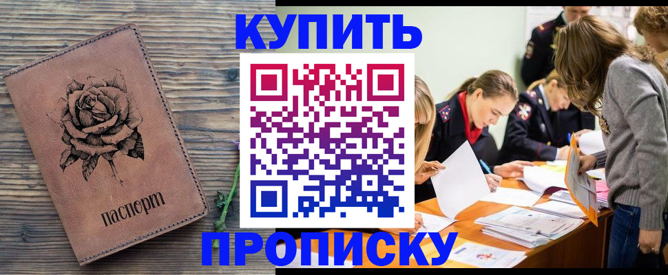 прописка паспорт в Тогучине