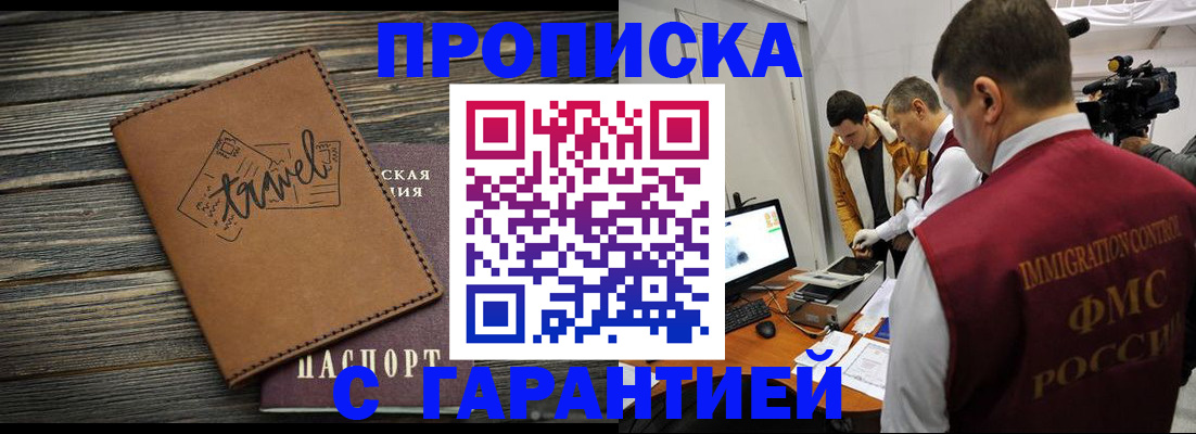 прописка паспорт в Тогучине